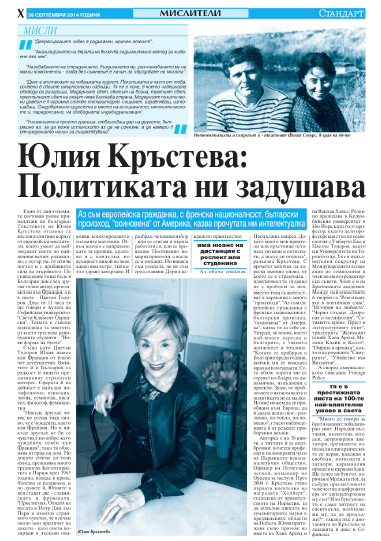 Юлия Кръстева Julia Kristeva