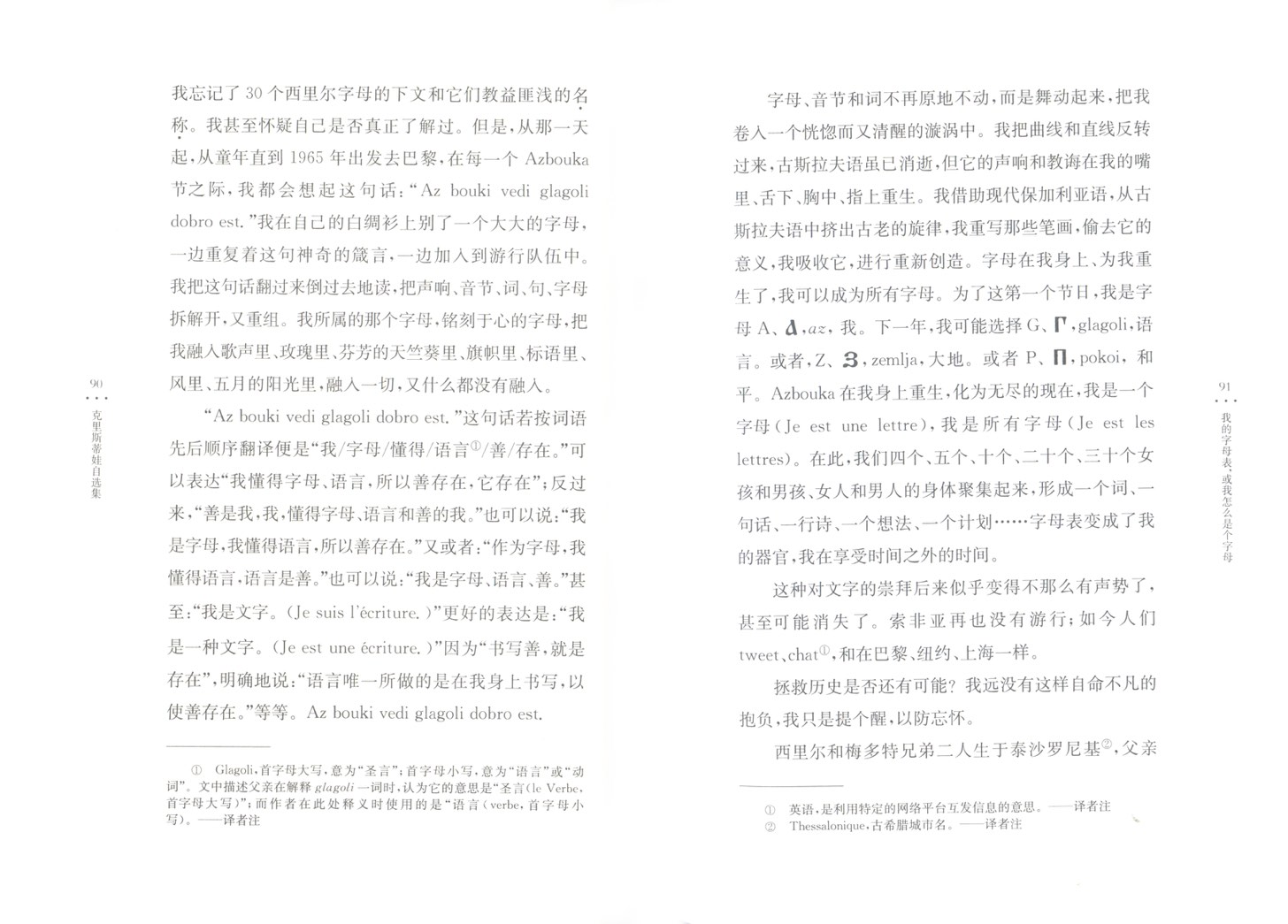 Юлия Кръстева "Азбука" на китайски език